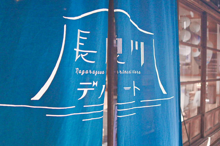 A noren curtain depicting the colors of the Nagara River welcomes you