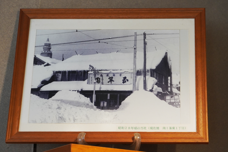 Gyokusuien around 1953. The company later built a new head office building and took on its current appearance.