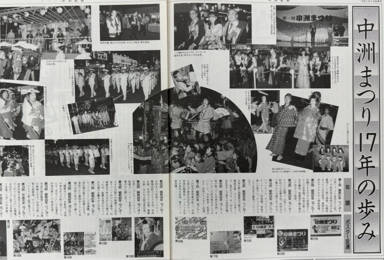 Nakasu Shimbun (September 1992 Autumn Edition) edited and published by the Nakasu Association