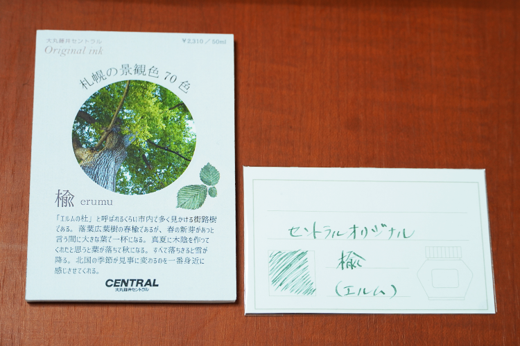 One of the "Sapporo Landscape Color Series," the "Elm" tree is commonly seen along the city's streets.