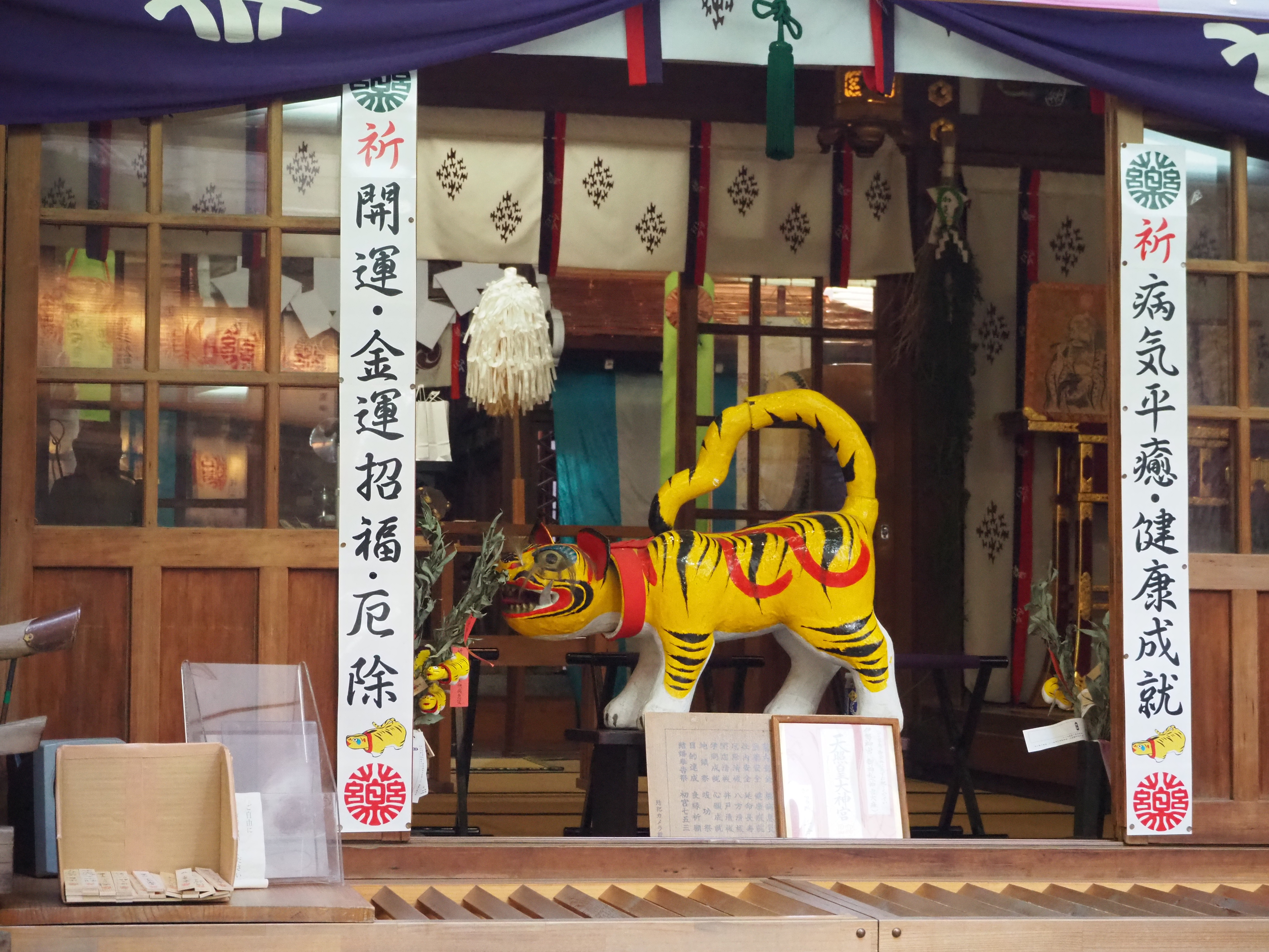 Pray for daily health at Sukunahikona Shrine, located in the town of medicine