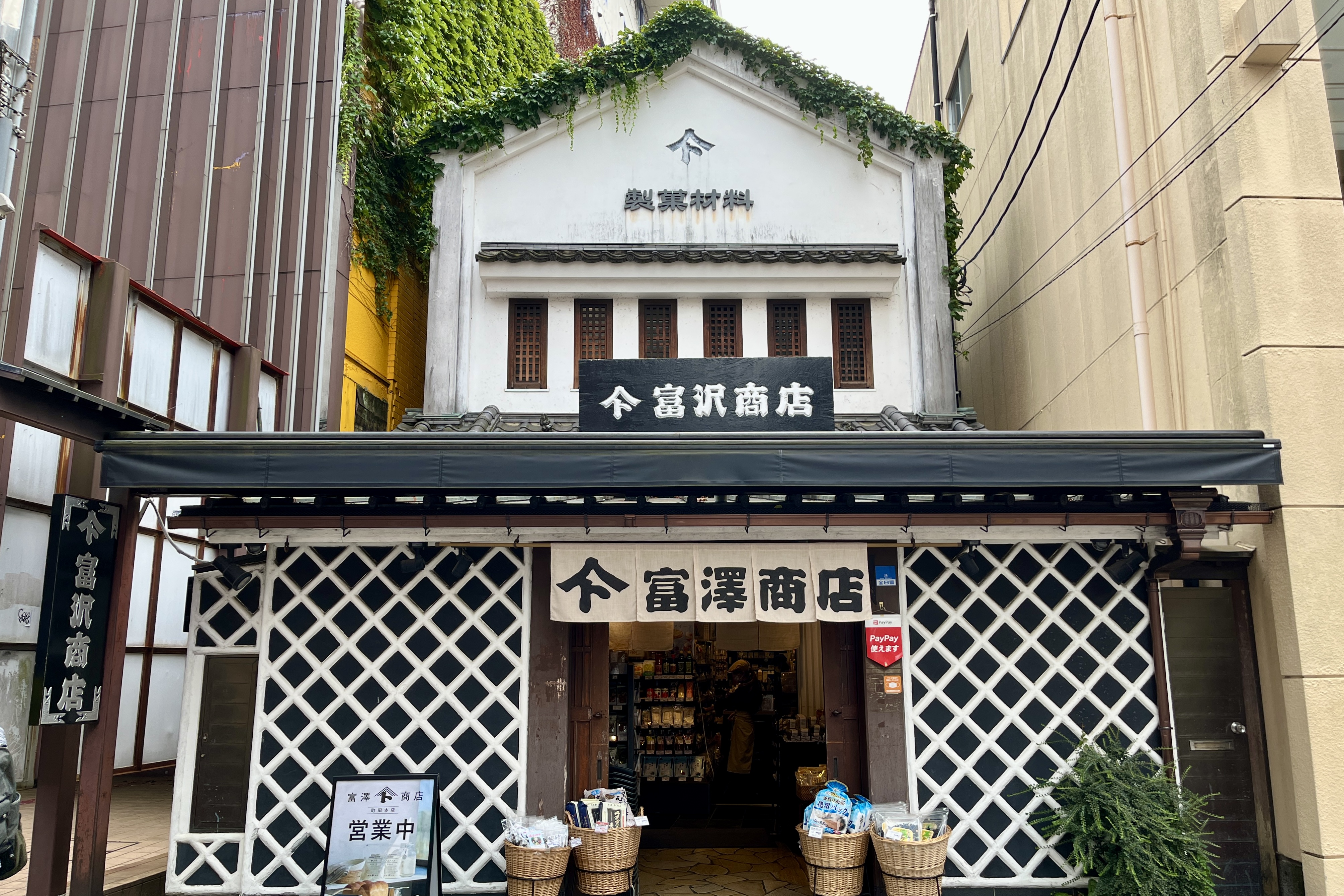 More than just ingredients for confectionery and bread making. The birthplace of Tomizawa Shoten, packed with the "essence of deliciousness."