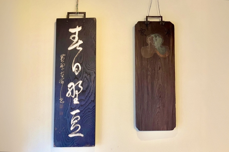 The exterior signboard used by "Uemura Yoshitsugu" is displayed inside the store.
