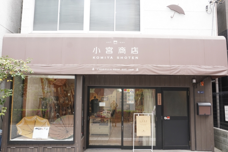 東日本橋の閑静な場所に店舗を構える「小宮商店」 