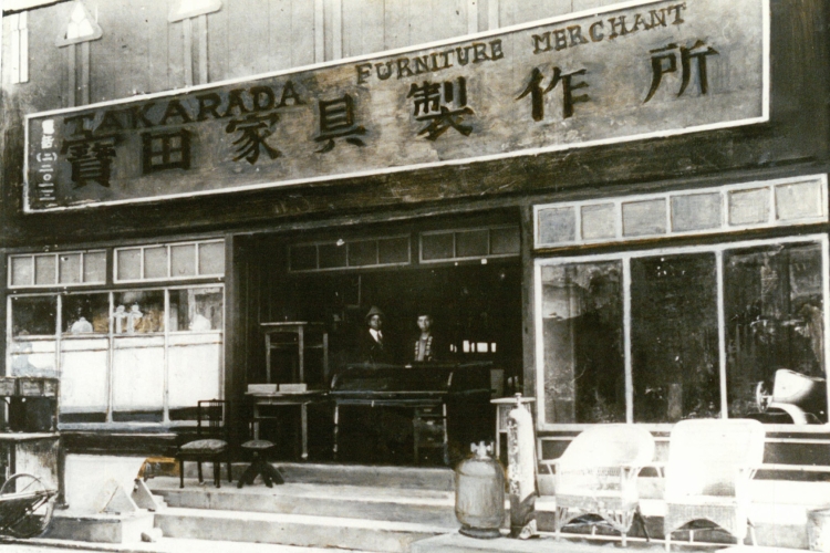 A view of the shop in the 1910s (Meiji 43). At that time, it displayed a sign that read "Furniture Factory" (Photo courtesy of Takarada).