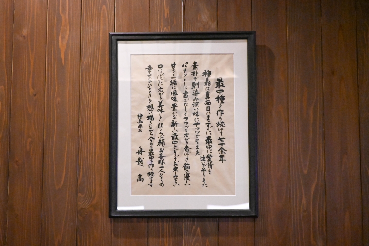 A book displayed inside the store, detailing the history and aspirations of "Taneka Shoten".