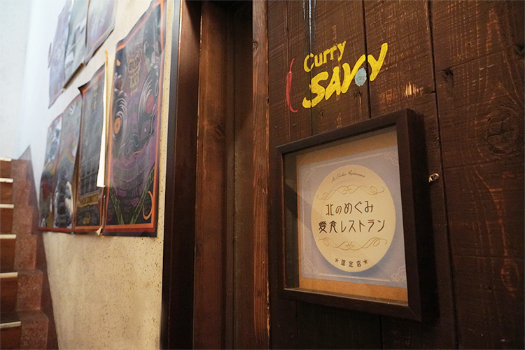 “終わらない物語”と“たしかな味”で人々を魅了する「Curry SAVoY」