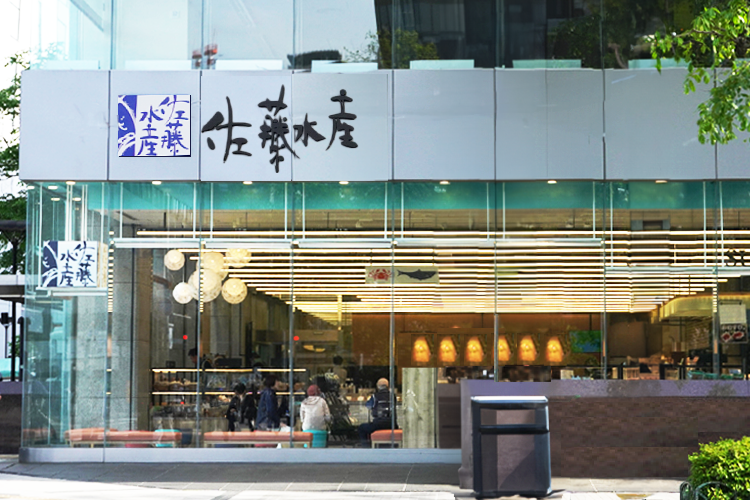 Enjoy a fresh encounter with "northern delicacies" in the town's symbolic area: Sato Suisan